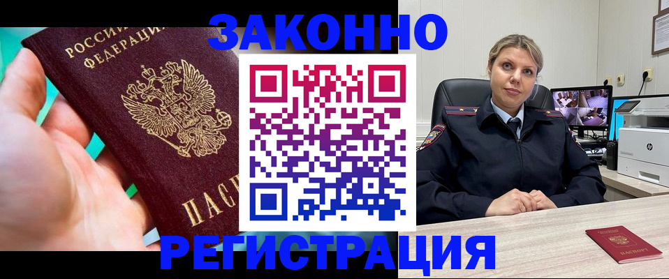 прописка 2025 в Боготоле