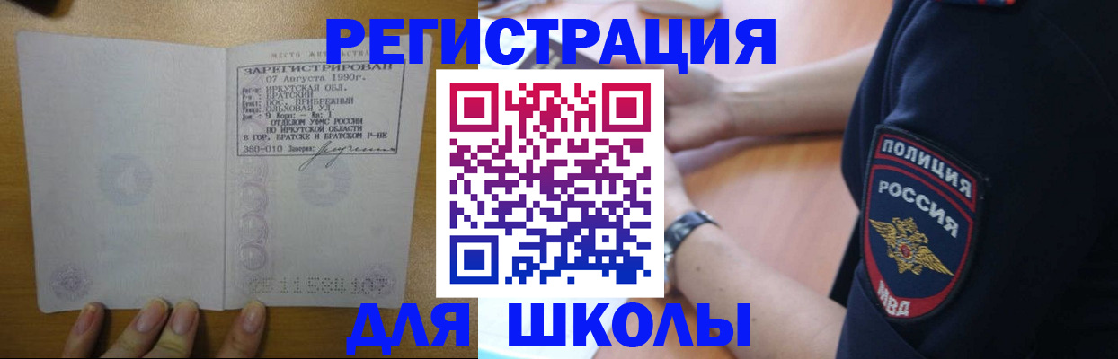регистрация для школы в Боготоле
