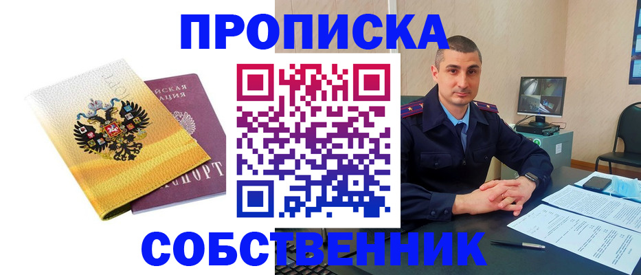 прописка от собственника в Боготоле
