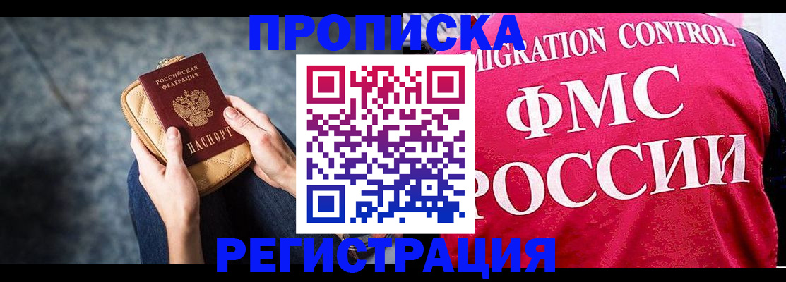 прописка гарантия в Боготоле